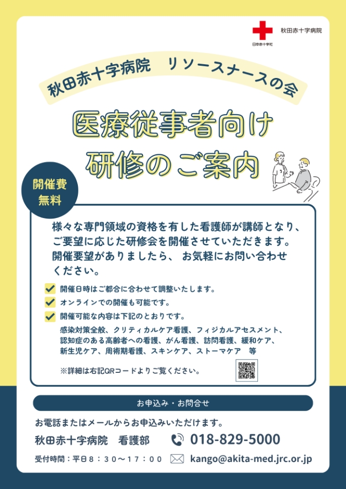 リソースナースの会ポスター